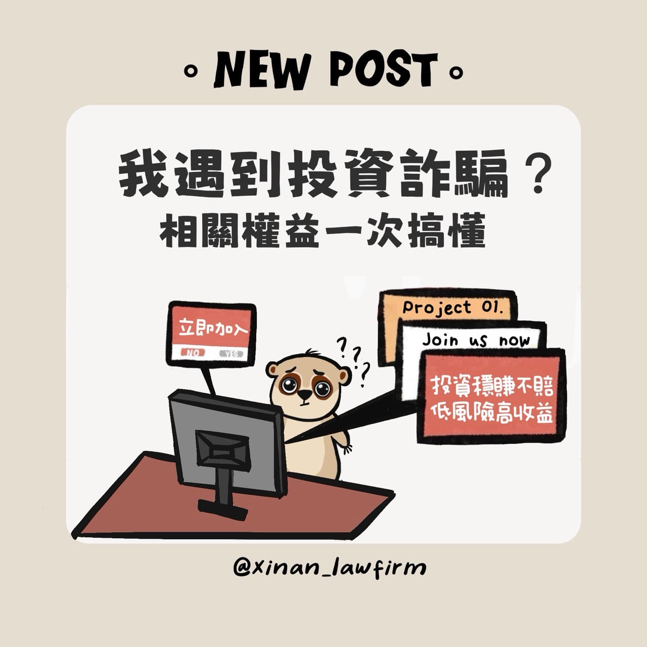 最新】投資詐騙怎麼辦？律師教你追回資金＋報案流程與自保方法完整指南｜心安國際法律事務所