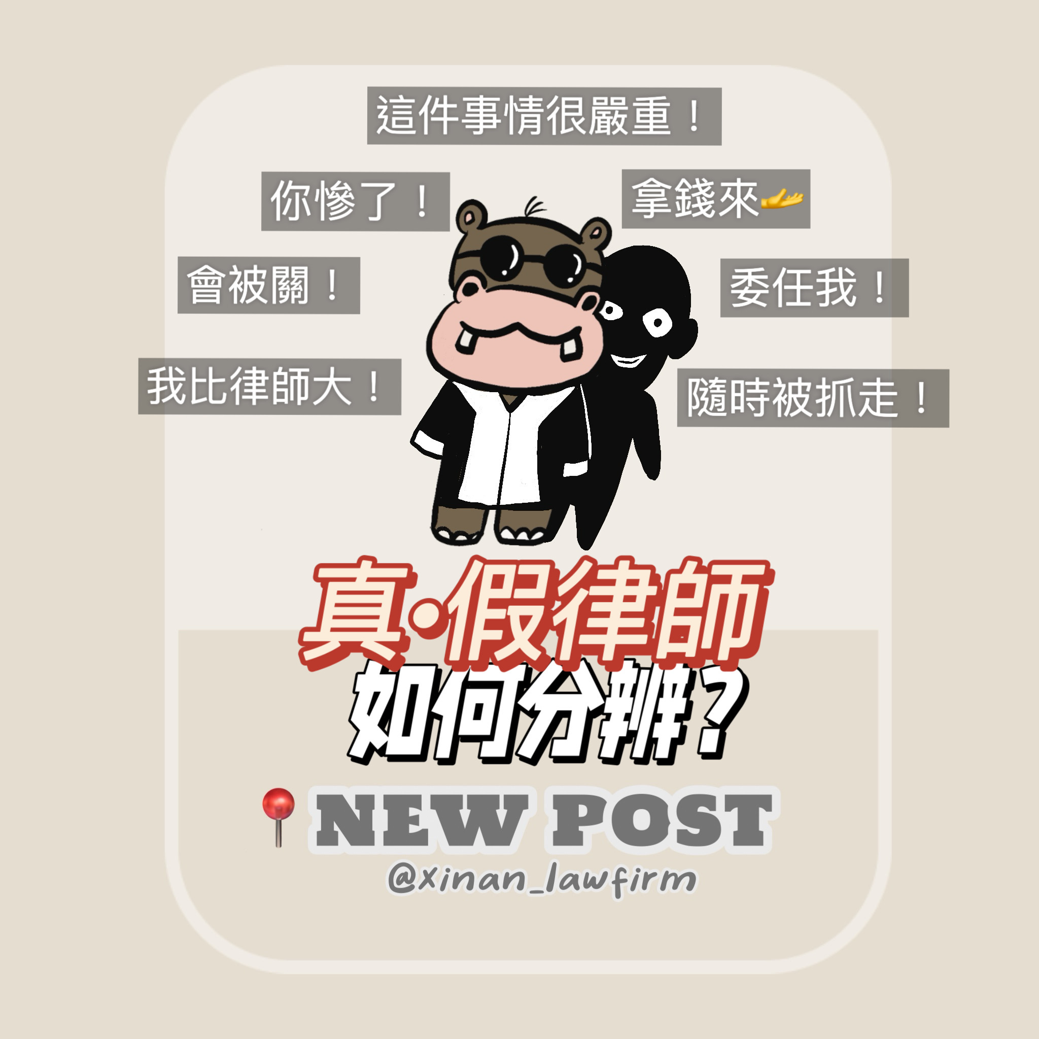 ⚖️【律師是真是假？】教你3招查詢真律師＋免費法律諮詢資源一次看！｜心安國際法律事務所